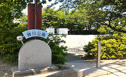 蝉川公園 約250～280m(徒歩約4分)