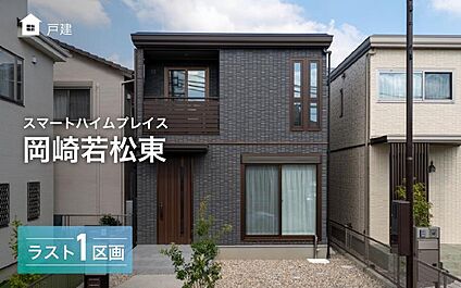 停電時も安心！蓄電池つき分譲住宅誕生♪