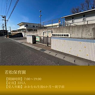 若松保育園 680m(徒歩約9分)