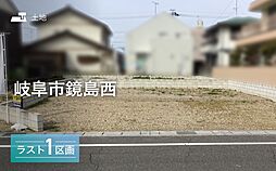JR東海道本線「西岐阜」駅 徒歩15分