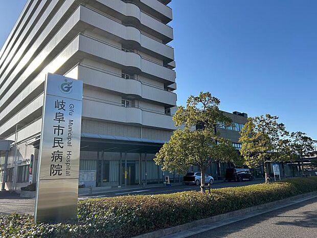 岐阜市民病院（約600m）