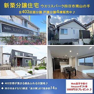 セキスイハイム ウエリスパーク四日市南山の手の一戸建て 21 06 109 13m2 115 29m2 4ｌｄｋ 4ｌｄｋ 4280 4590万円