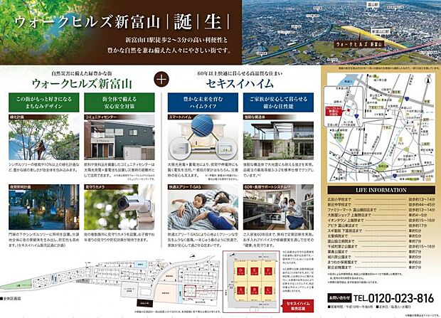 ウォ―クヒルズ新富山+セキスイハイムの耐震性能が強い街づくり