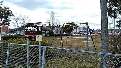 六反島公園 120m(2分)