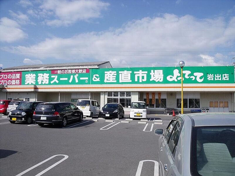 【買い物】業務スーパー＆よってって岩出店