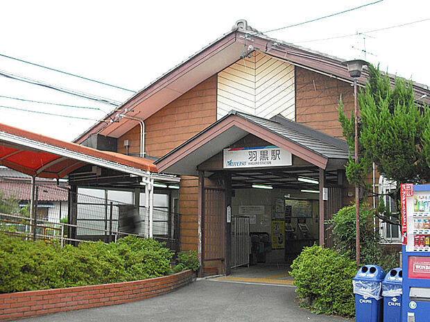 名鉄小牧線「羽黒」駅(約1,450m)