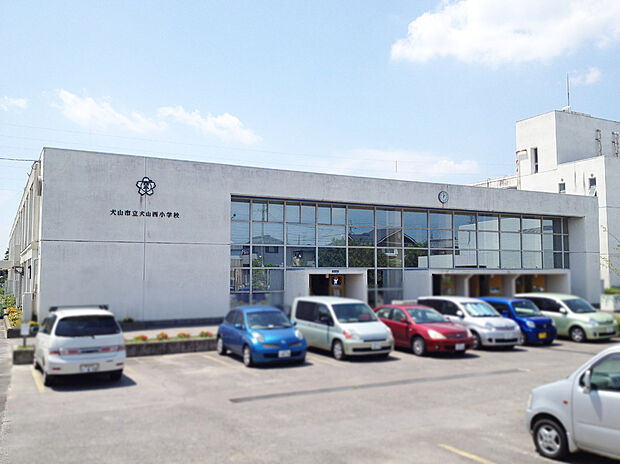 犬山市立犬山西小学校（約1,000m）