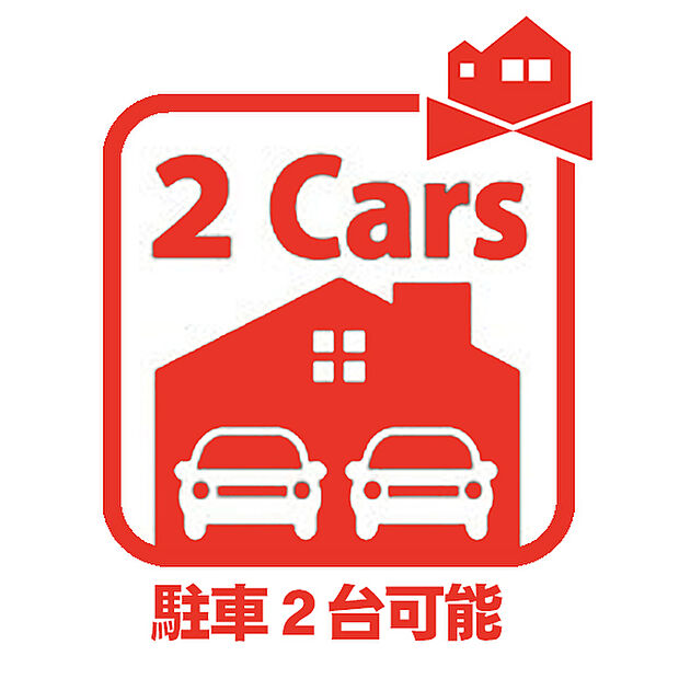 【駐車2台】車での来訪者も安心。広い敷地を利用したゆったりとしたカースペースです。 
