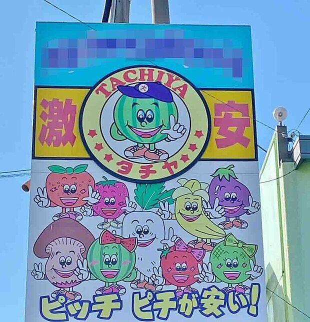 タチヤ緑神沢店(約530m)