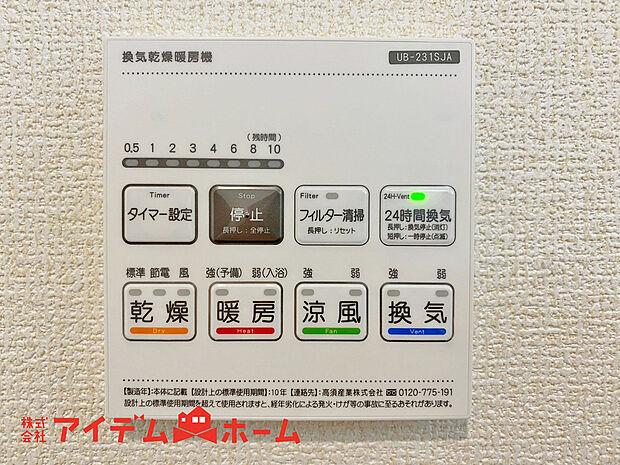 【浴室暖房乾燥機】冬場や梅雨の時期、花粉や黄砂が飛ぶ日のお洗濯に活躍します。