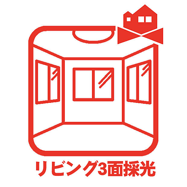 【LDK3面採光】3面採光でたっぷりの陽射しを確保し、明るいお部屋になります!