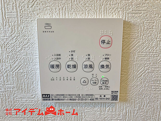 【浴室暖房乾燥機】冬場や梅雨の時期、花粉や黄砂が飛ぶ日のお洗濯に活躍します。