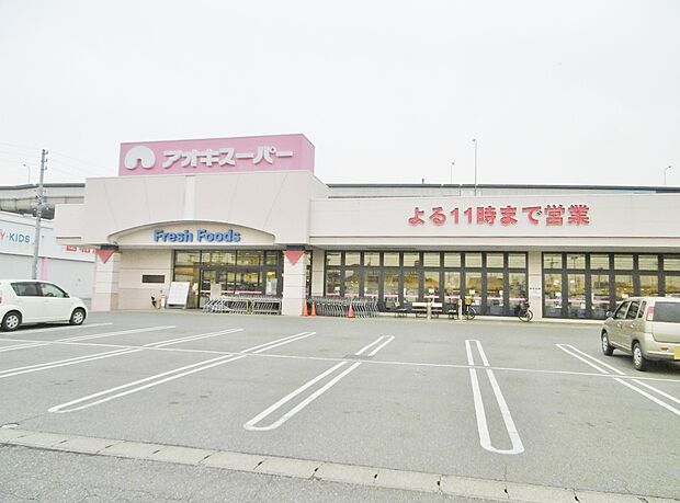 アオキスーパー坂牧店（約1,170m）