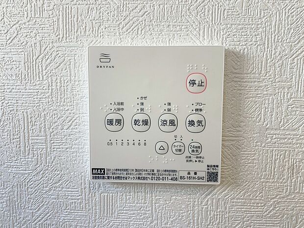 【浴室乾燥機】梅雨の外干しが出来ない時期や花粉の気になる季節に役立ちます。