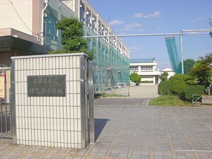 名古屋市立日比津小学校 500ｍ