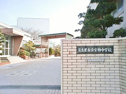 名古屋市立宝神中学校 2450m