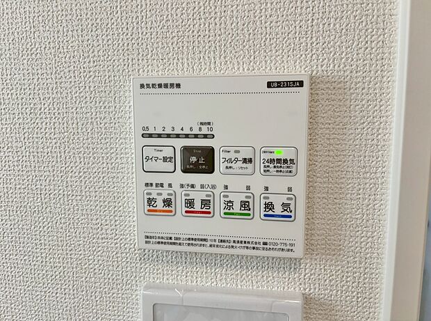 【同仕様写真 浴室暖房乾燥機】梅雨の外干しが出来ない時期や花粉の気になる季節に役立ちます。