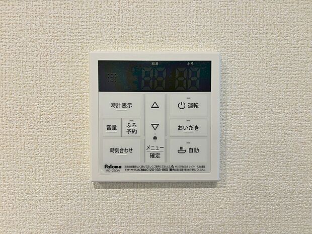 【同仕様写真 オートバス】ボタンひとつでお湯はり、追い炊き、温度調整まで可能です。
キッチンからの操作も出来ますので大変便利です。