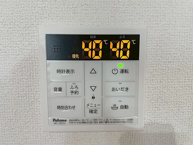 【■1号棟■ オートバス】ボタンひとつでお湯はり、追い炊き、温度調整まで可能です。
キッチンからの操作も出来ますので大変便利です。