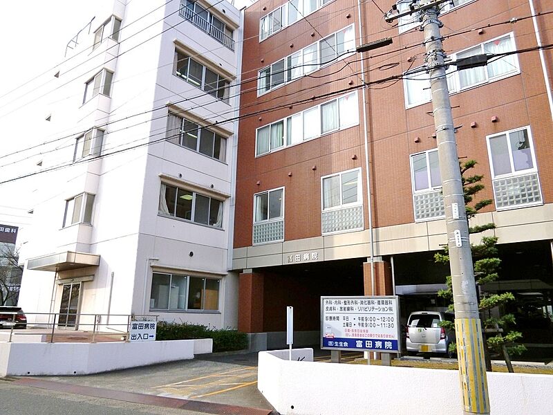 【病院・役所】富田病院