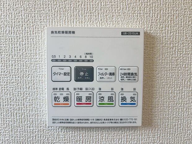 【■1号棟■　浴室乾燥機】梅雨の外干しが出来ない時期や花粉の気になる季節に役立ちます。
また、暖房機能は冬の寒い時に温かい浴室で入浴は可能です。