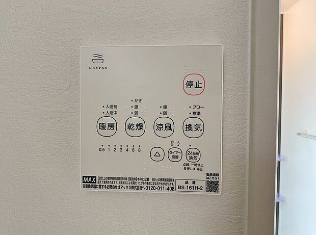 【浴室乾燥機】梅雨の外干しが出来ない時期や花粉の気になる季節に役立ちます。