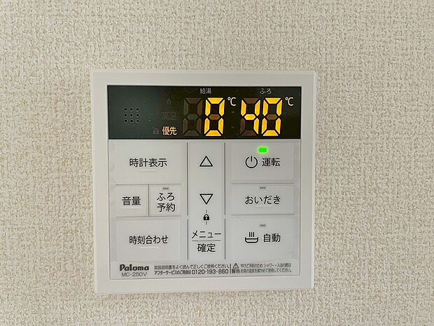 【■1号棟■ オートバス】ボタンひとつでお湯はり、追い炊き、温度調整まで可能です。
キッチンからの操作も出来ますので大変便利です。