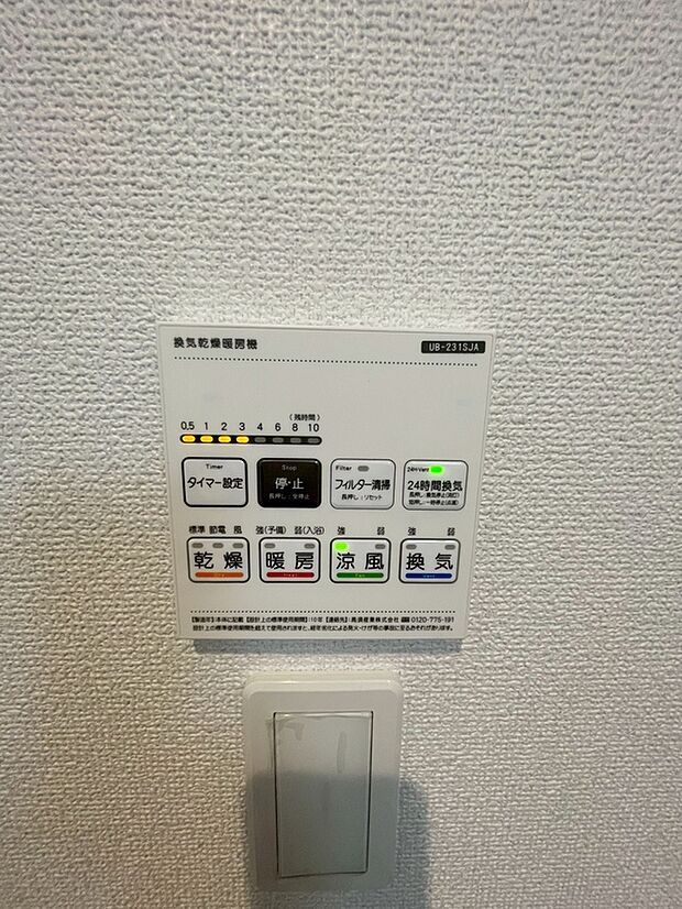 【■2号棟■ 浴室乾燥機】梅雨の外干しが出来ない時期や花粉の気になる季節に役立ちます。また、暖房機能は冬の寒い時に温かい浴室で入浴は可能です。