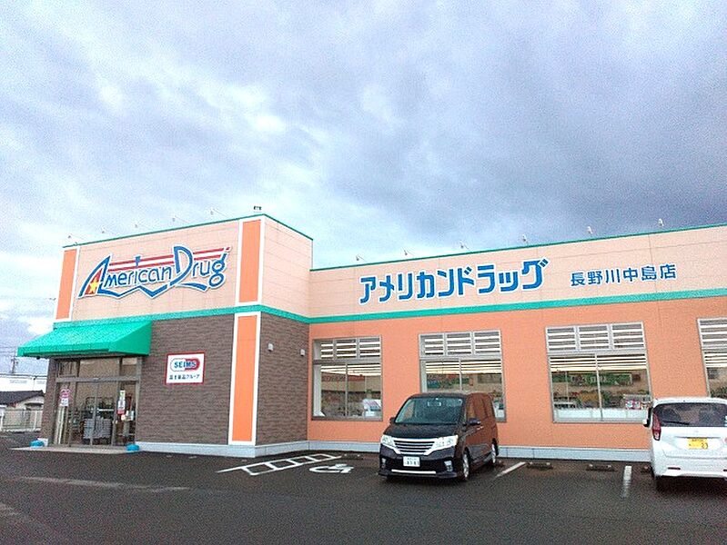 【買い物】アメリカンドラッグ 長野川中島店