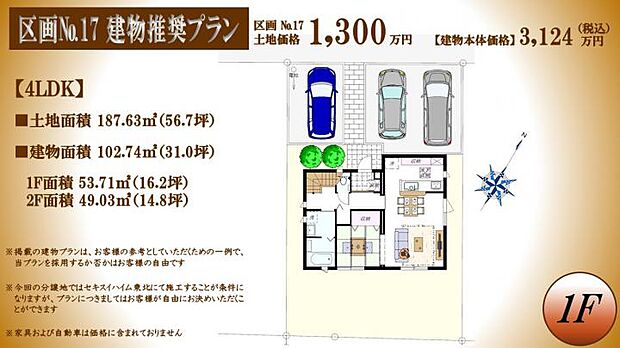【建物プラン例1階】※上記プランの場合、建物本体価格の他に付帯工事費、外構工事費、建築確認申請費用などが約330万円必要です