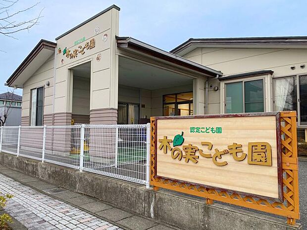 木の実こども園