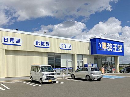 薬王堂多賀城山王店 1070m