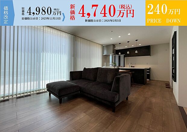 価格改定をしました!ぜひご見学ください!
写真撮影日(2026年1月撮影)
