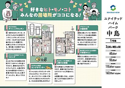5990万円→5470万円への520万円のプライスダウンです！
好きなヒト・モノ・コト！みんなの居場所がココになる！1号地 