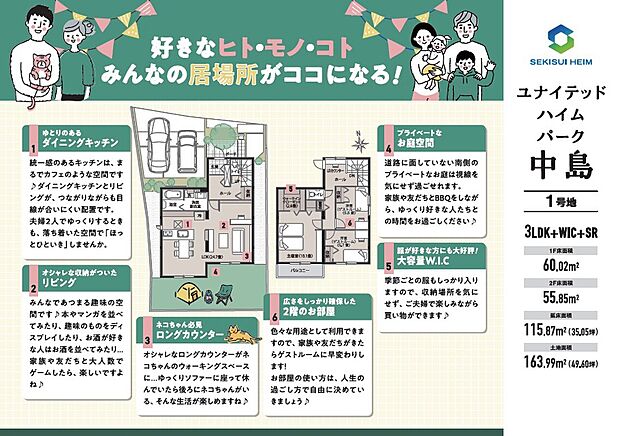 【3LDK+WIC+ホールカウンター】5990万円→5470万円への520万円のプライスダウンです!
好きなヒト・モノ・コト!みんなの居場所がココになる!1号地