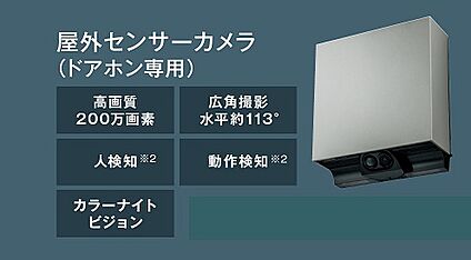 屋外センサーカメラ