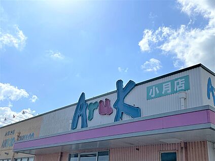 アルク小月店 約720ｍ