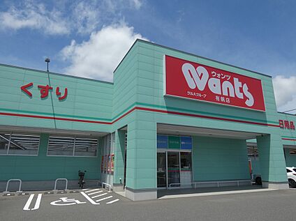 ウォンツ有帆店 約1600ｍ(徒歩20分)
