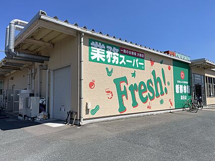 業務スーパー湯田店 約230ｍ～260ｍ(徒歩約3分～4分)
