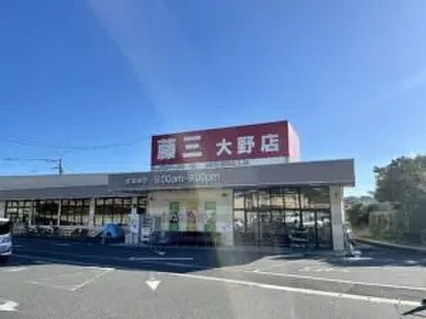 藤三 大野店（約950m）