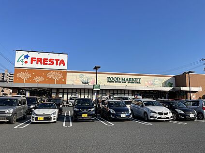 フレスタ 草戸店 620ｍ(徒歩8分)