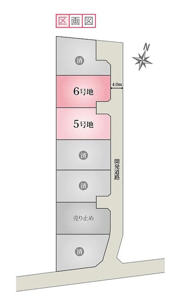 【区画図】東側に幅員4.0mの開発道路が整備されており、開放感たっぷり。開発道路なので車の通り抜けも少なく、お子さまがいるご家庭も安心。