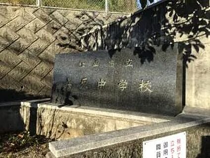 桑原中学校 約1380ｍ(徒歩17～18分)