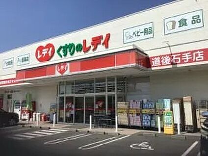 レディ薬局道後石手店 460ｍ(徒歩6分)