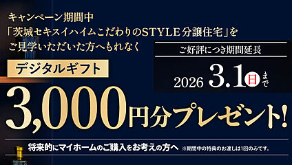 【セキスイハイム】スマートハイムプレイス本郷1丁目II その他