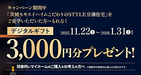 【セキスイハイム】ユナイテッドハイムパークつくば松代（一戸建て・未入居） その他