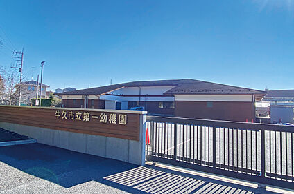 牛久市立第一幼稚園 約720m(徒歩9分)