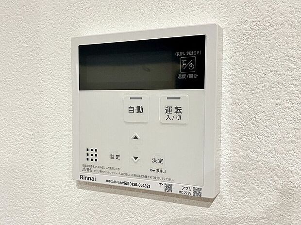 【その他】【施工例／給湯リモコン】使いやすい給湯器リモコンで、温度調整も簡単に行えます。お風呂やキッチンで快適な温度をすぐに設定できるので、毎日の生活がより便利になります！
