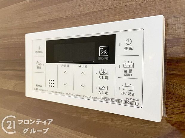 【発電・温水設備】リモコン操作でお湯の量や温度を細かく設定できるので、無駄を省きながら効率的にお湯を使うことができます。