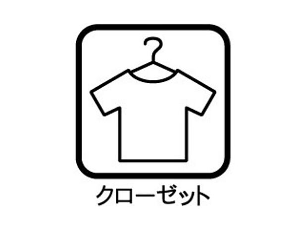 【その他】【クローゼット】収納が多いと使った場所でサッと片づけることができるので室内があまり散らかりません。在宅時間が増えているので片付け安さは大切ですね。